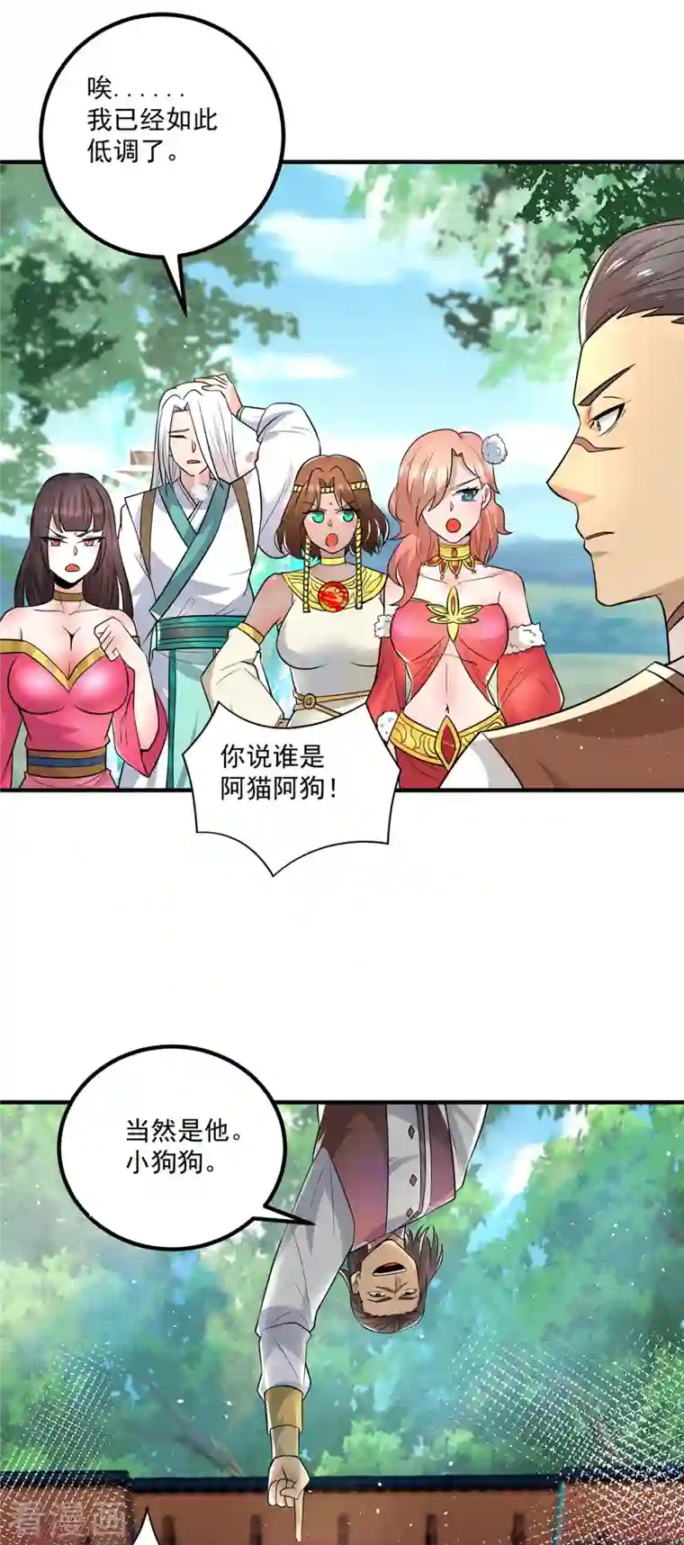 我有九个女徒弟第183话 念长歌到来