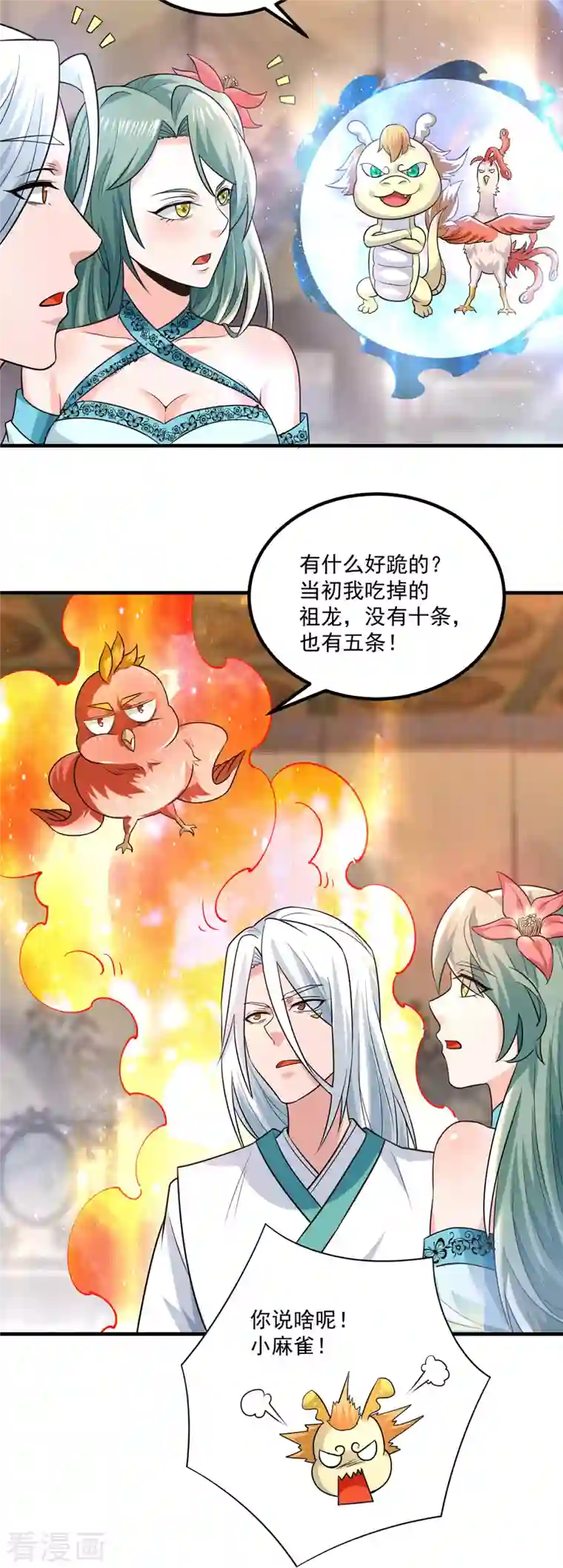 我有九个女徒弟第183话 念长歌到来