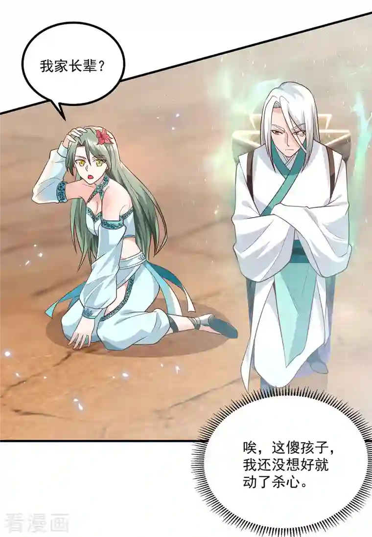 我有九个女徒弟第183话 念长歌到来