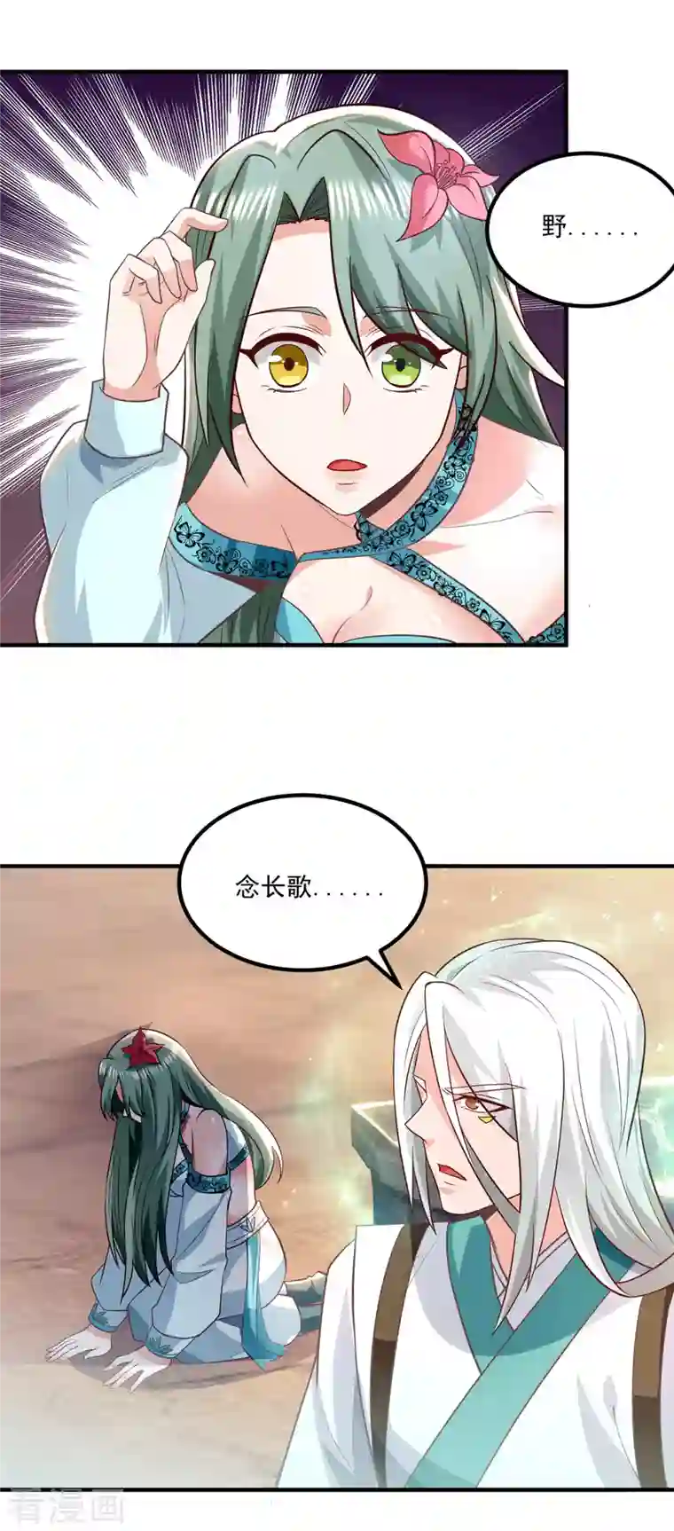 我有九个女徒弟第183话 念长歌到来