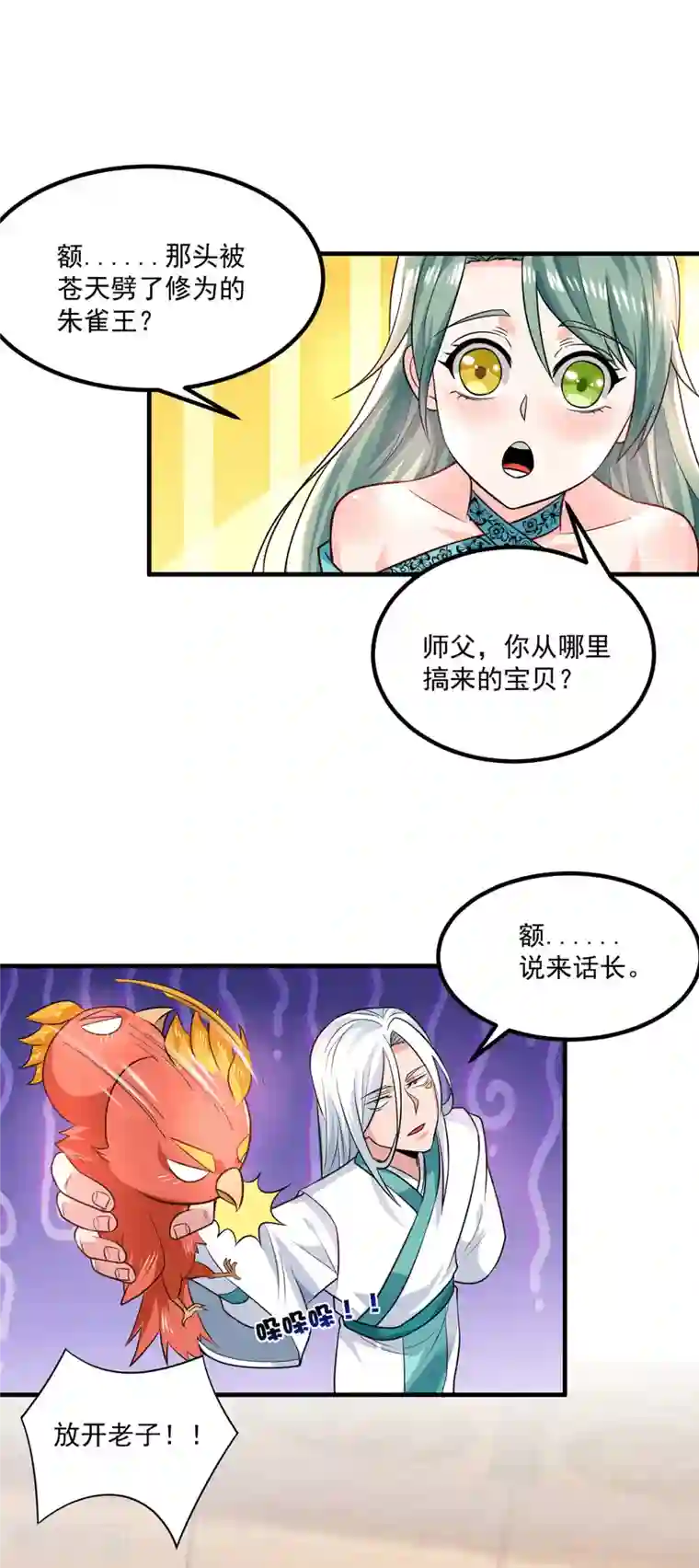 我有九个女徒弟第183话 念长歌到来