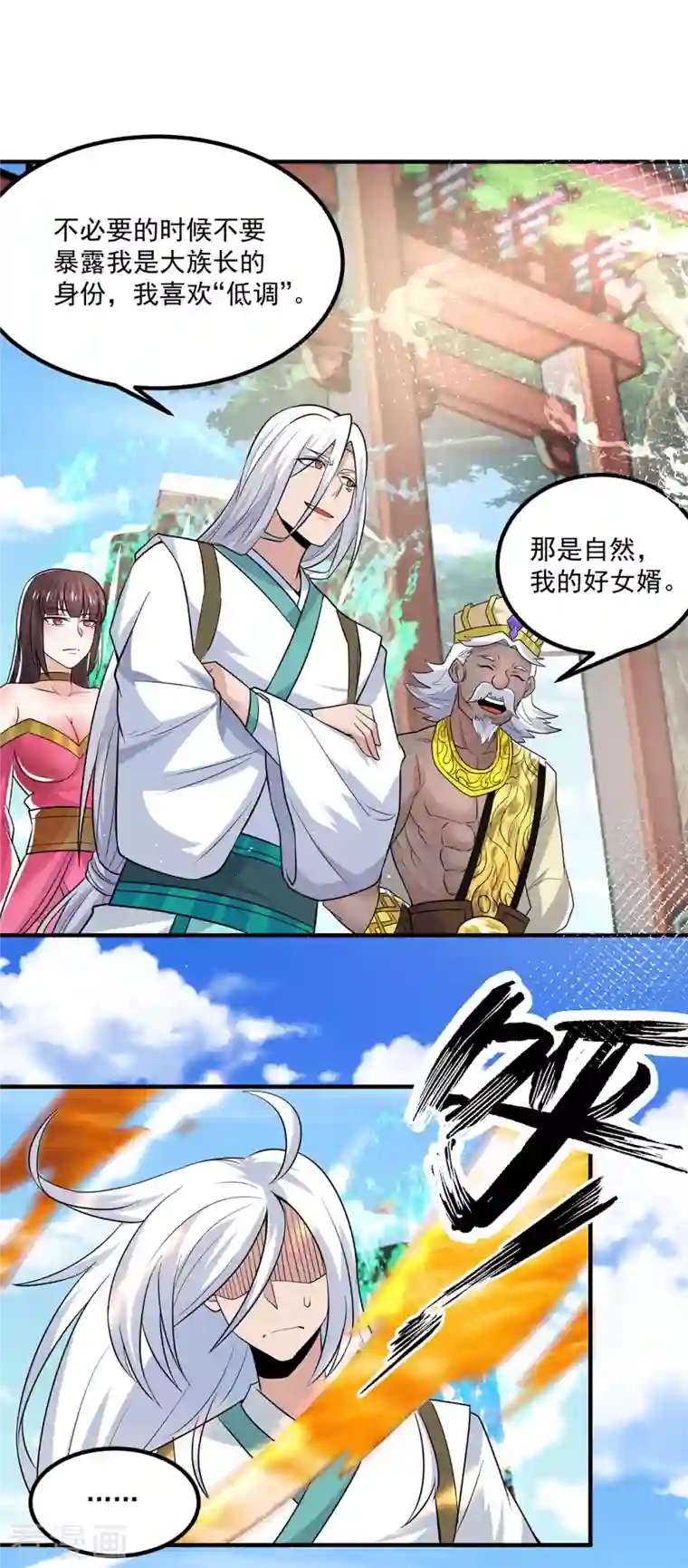 我有九个女徒弟第183话 念长歌到来