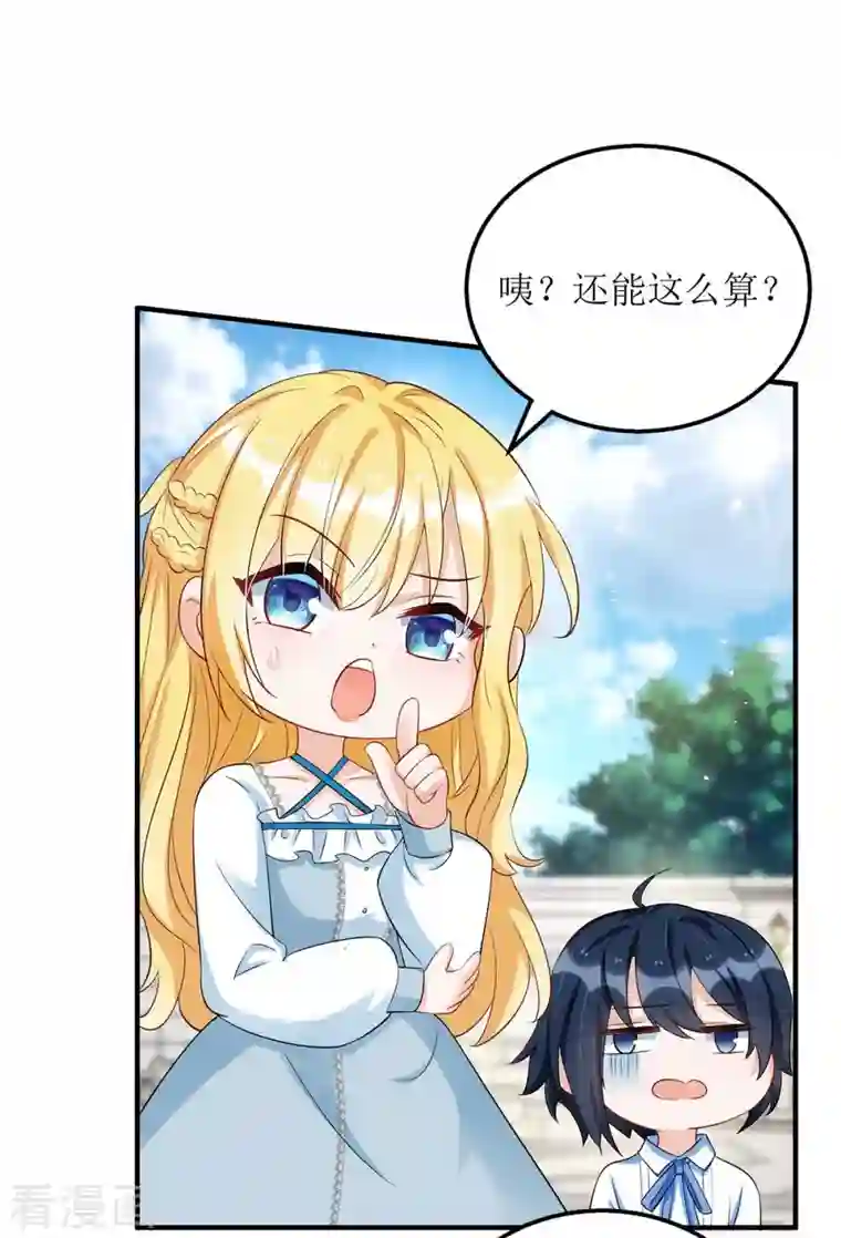 我爹地人设崩了第118话 绑架计划