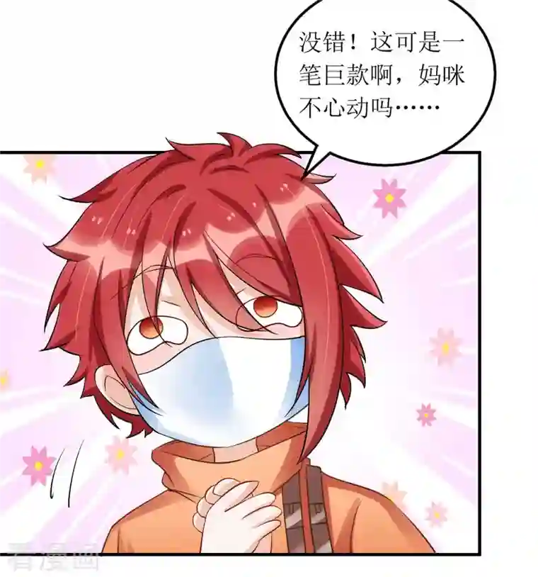 我爹地人设崩了第118话 绑架计划