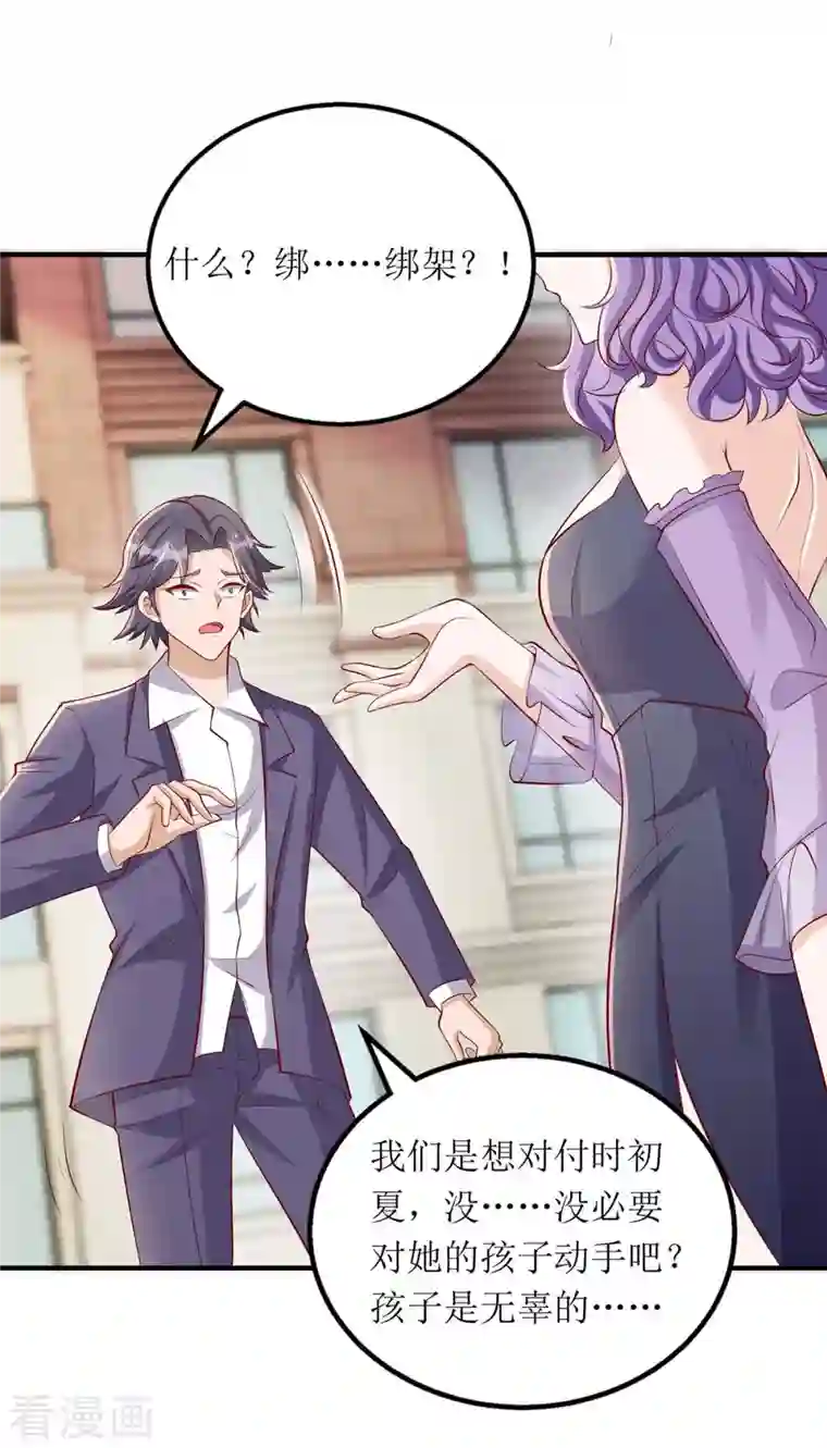 我爹地人设崩了第118话 绑架计划