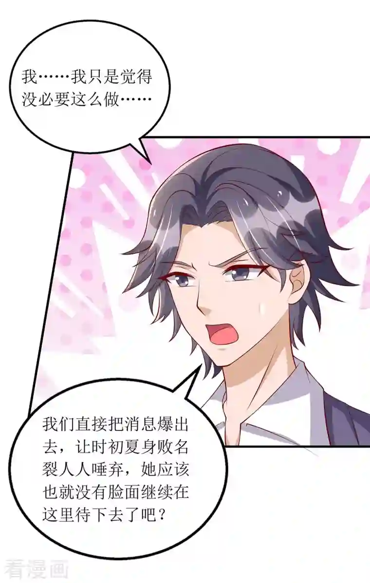 我爹地人设崩了第118话 绑架计划