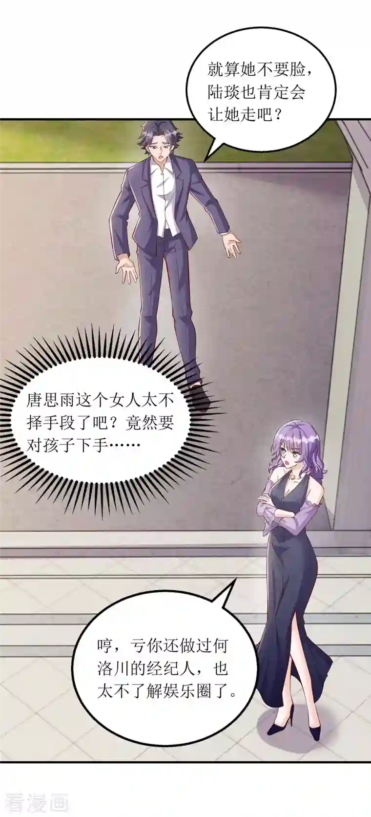 我爹地人设崩了第118话 绑架计划