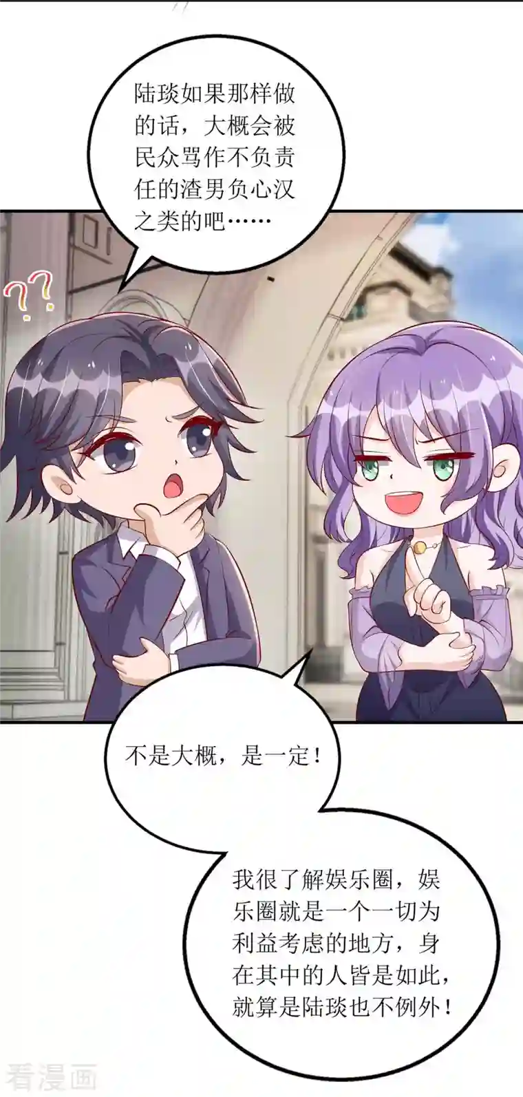 我爹地人设崩了第118话 绑架计划