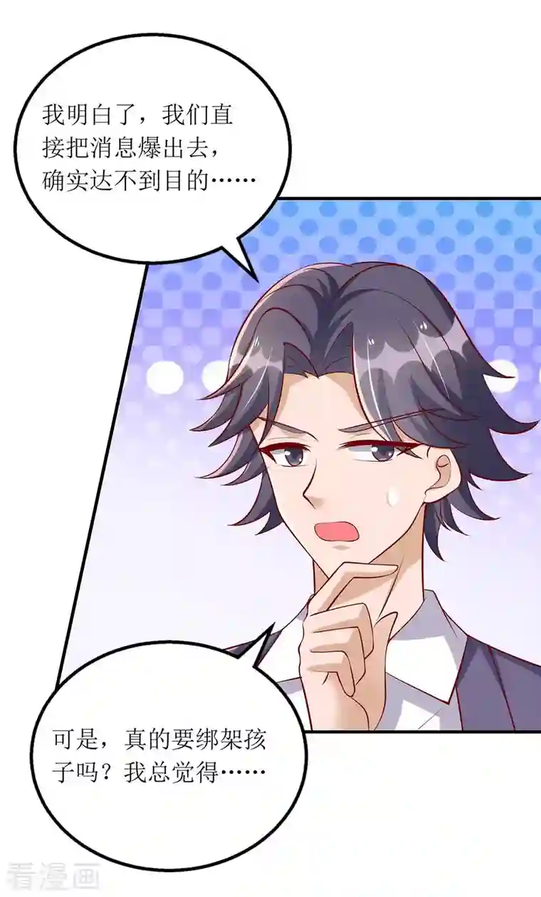 我爹地人设崩了第118话 绑架计划