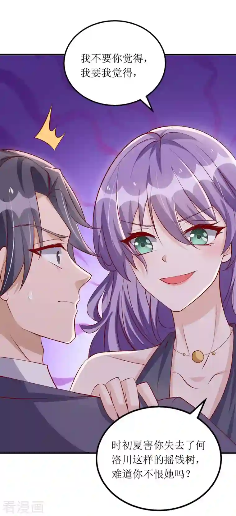 我爹地人设崩了第118话 绑架计划