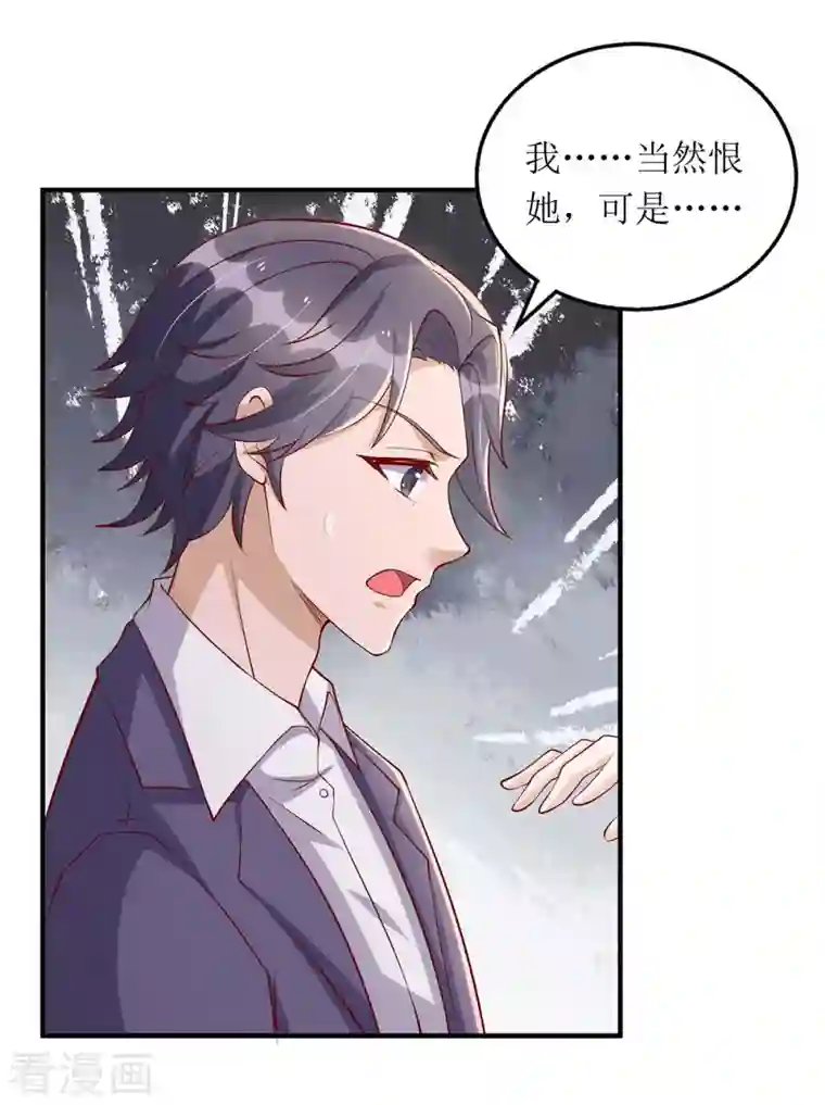 我爹地人设崩了第118话 绑架计划