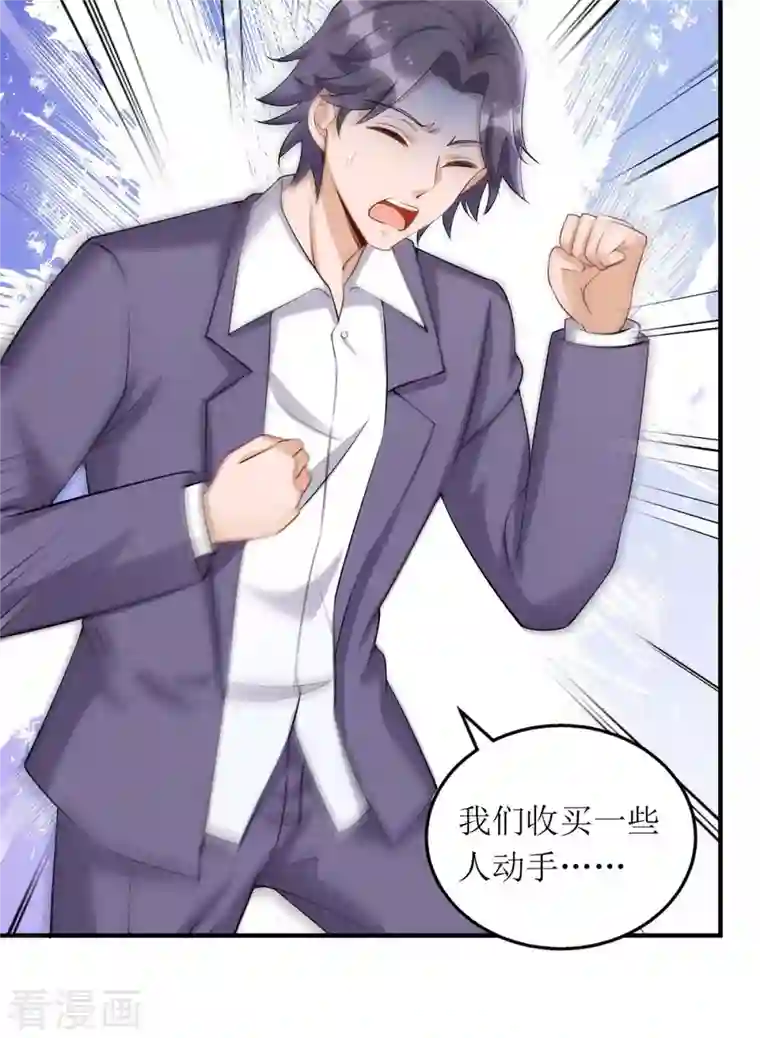 我爹地人设崩了第118话 绑架计划