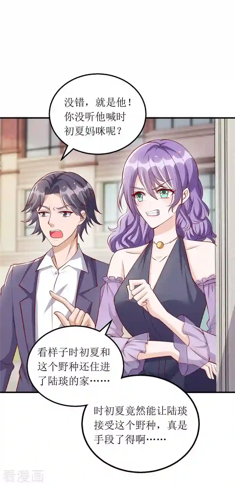 我爹地人设崩了第118话 绑架计划