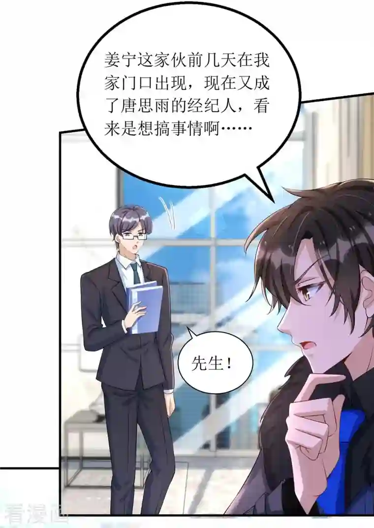 我爹地人设崩了第119话 看穿一切