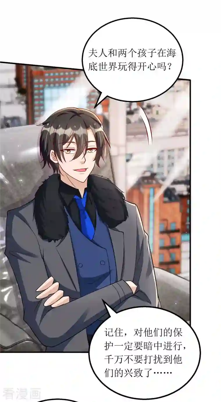 我爹地人设崩了第119话 看穿一切