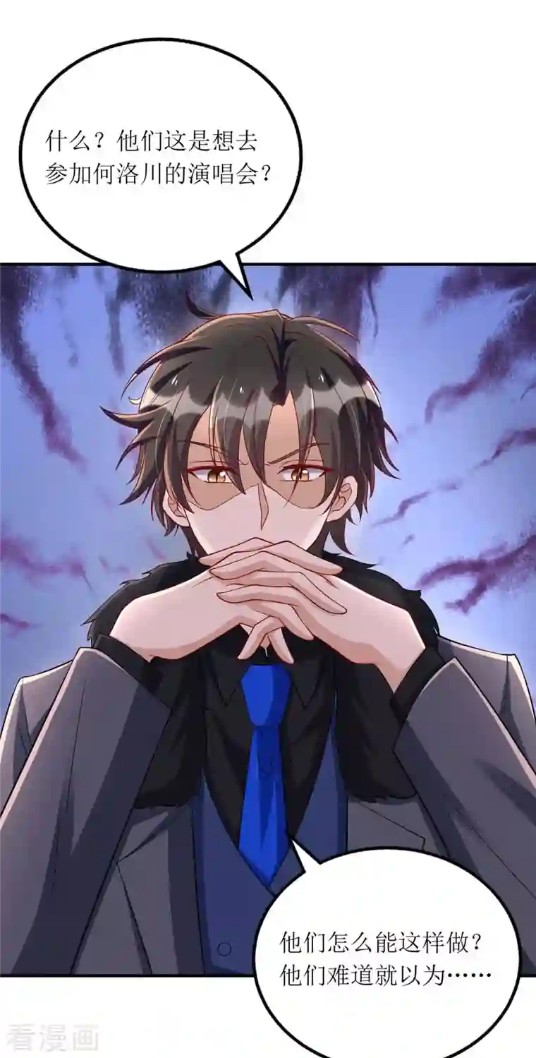 我爹地人设崩了第119话 看穿一切