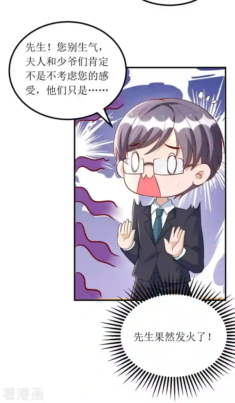 我爹地人设崩了第119话 看穿一切