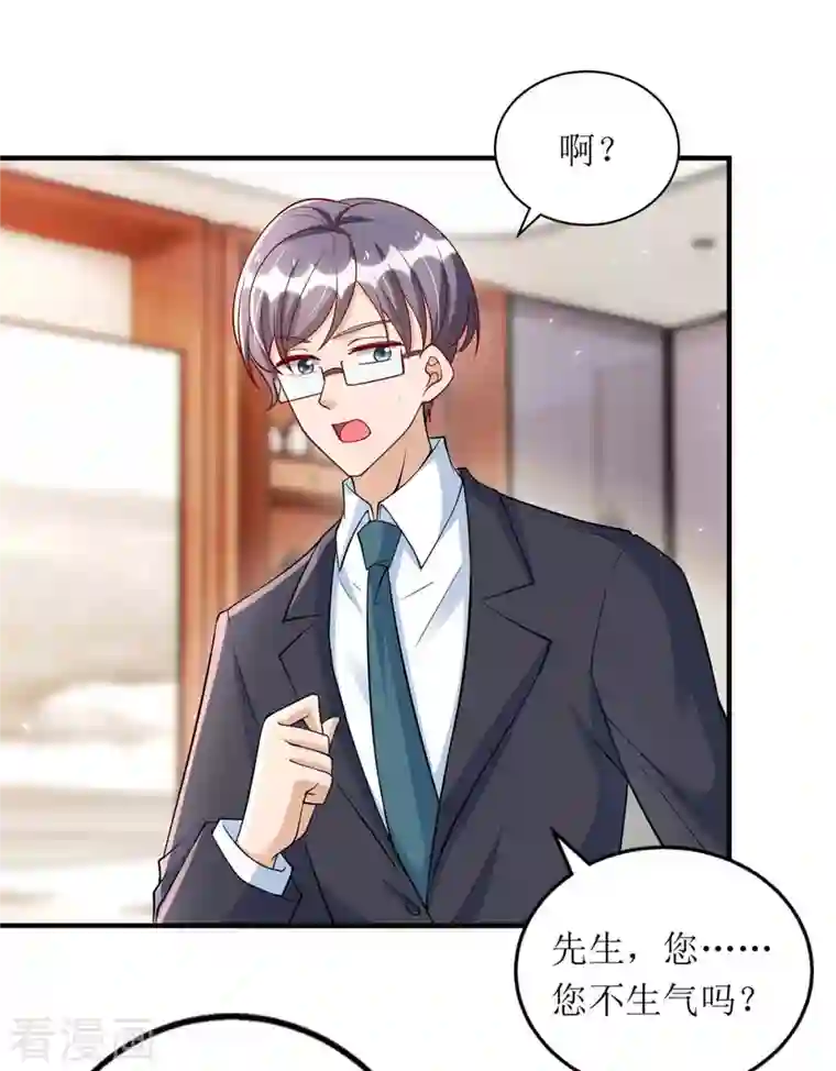 我爹地人设崩了第119话 看穿一切