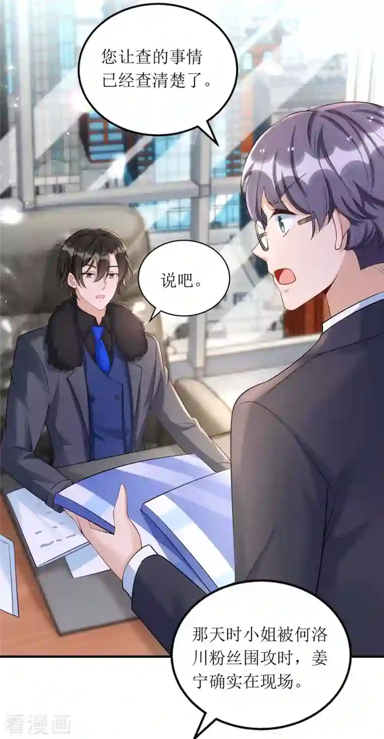 我爹地人设崩了第119话 看穿一切