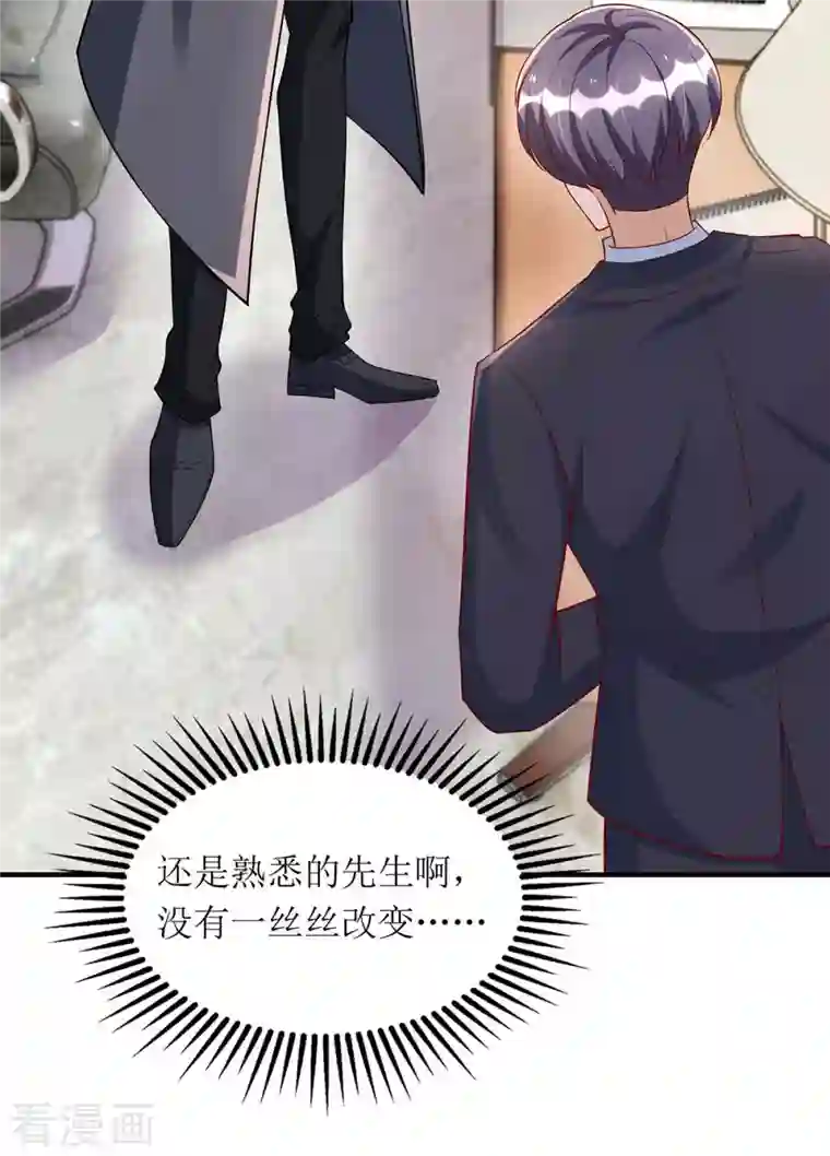 我爹地人设崩了第119话 看穿一切