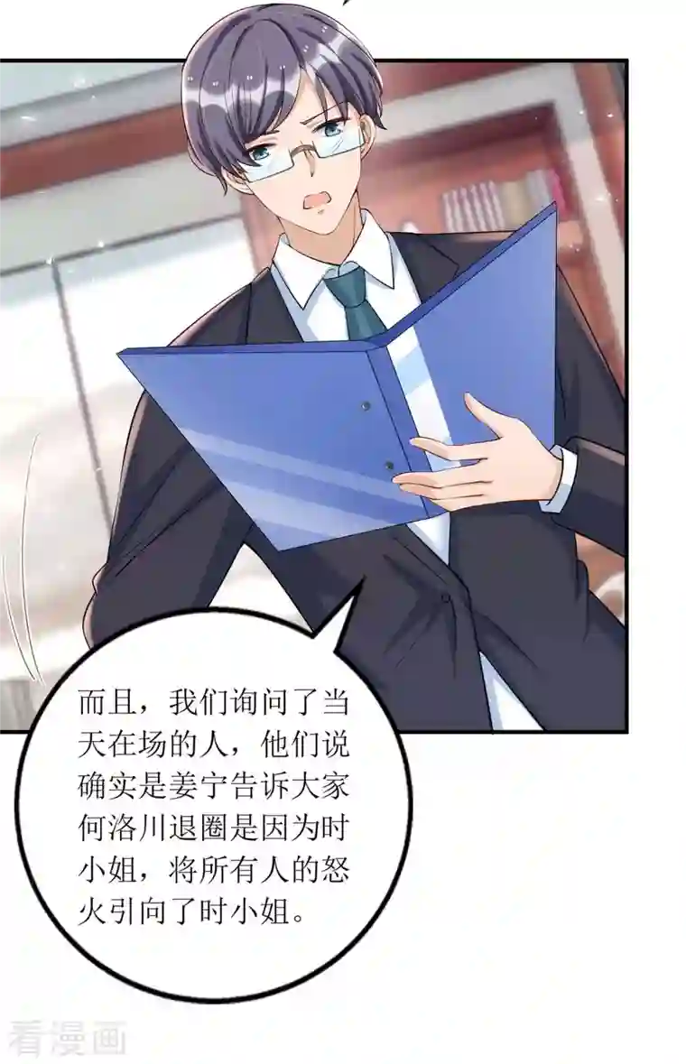 我爹地人设崩了第119话 看穿一切