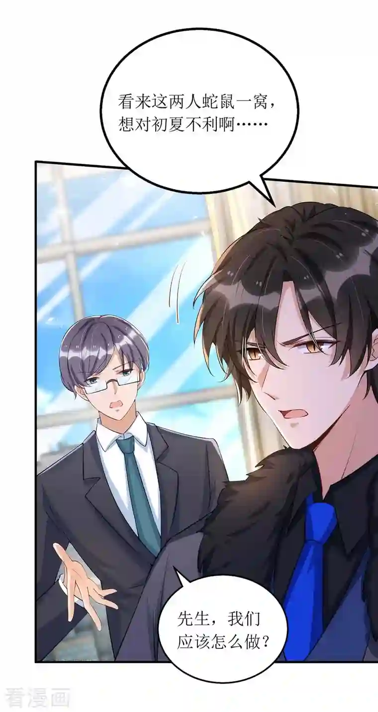 我爹地人设崩了第119话 看穿一切