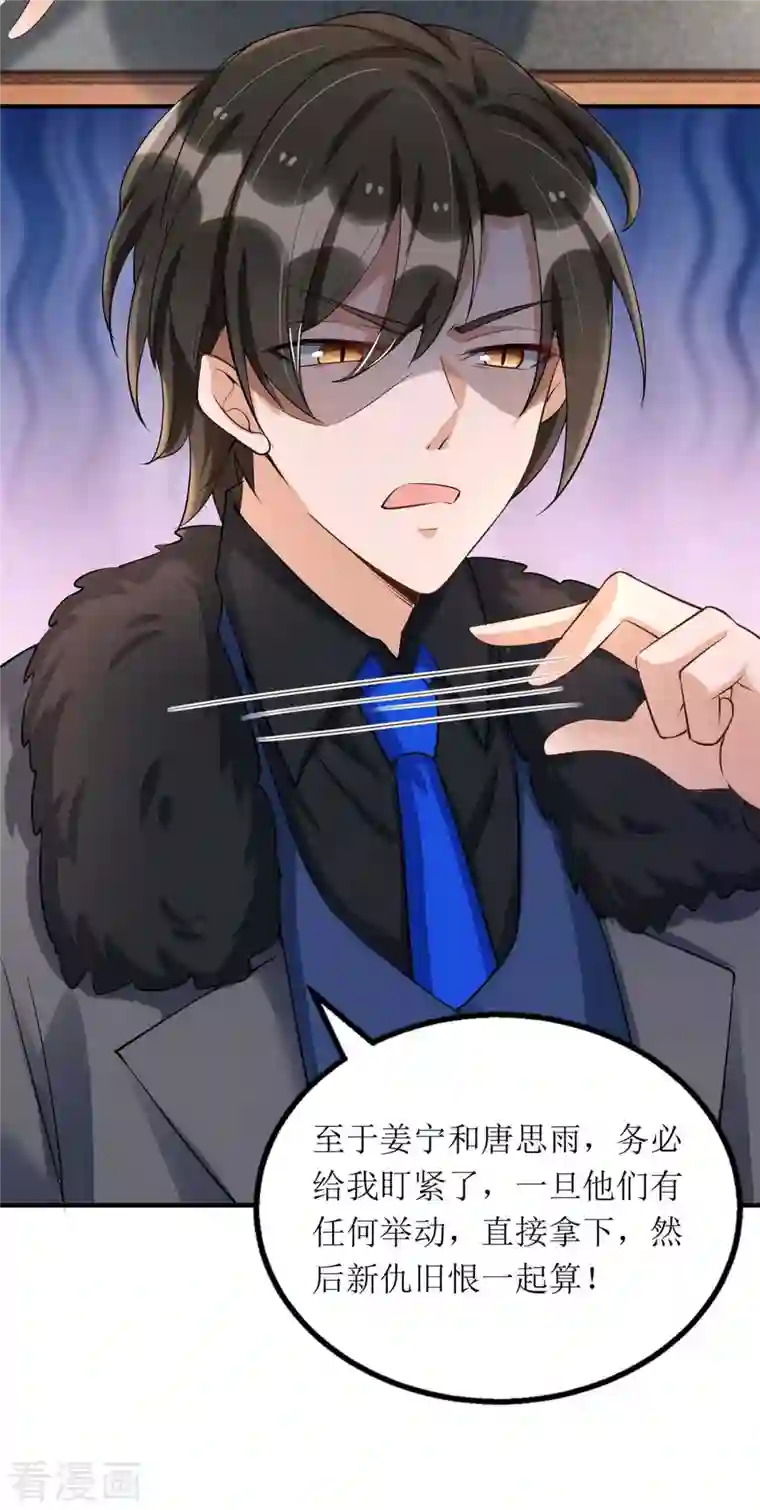 我爹地人设崩了第119话 看穿一切