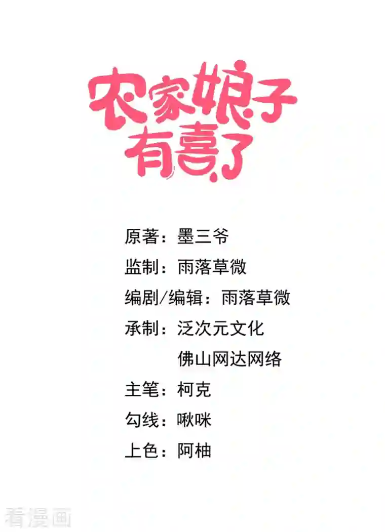 农家娘子有喜了第103话 玉佩的秘密