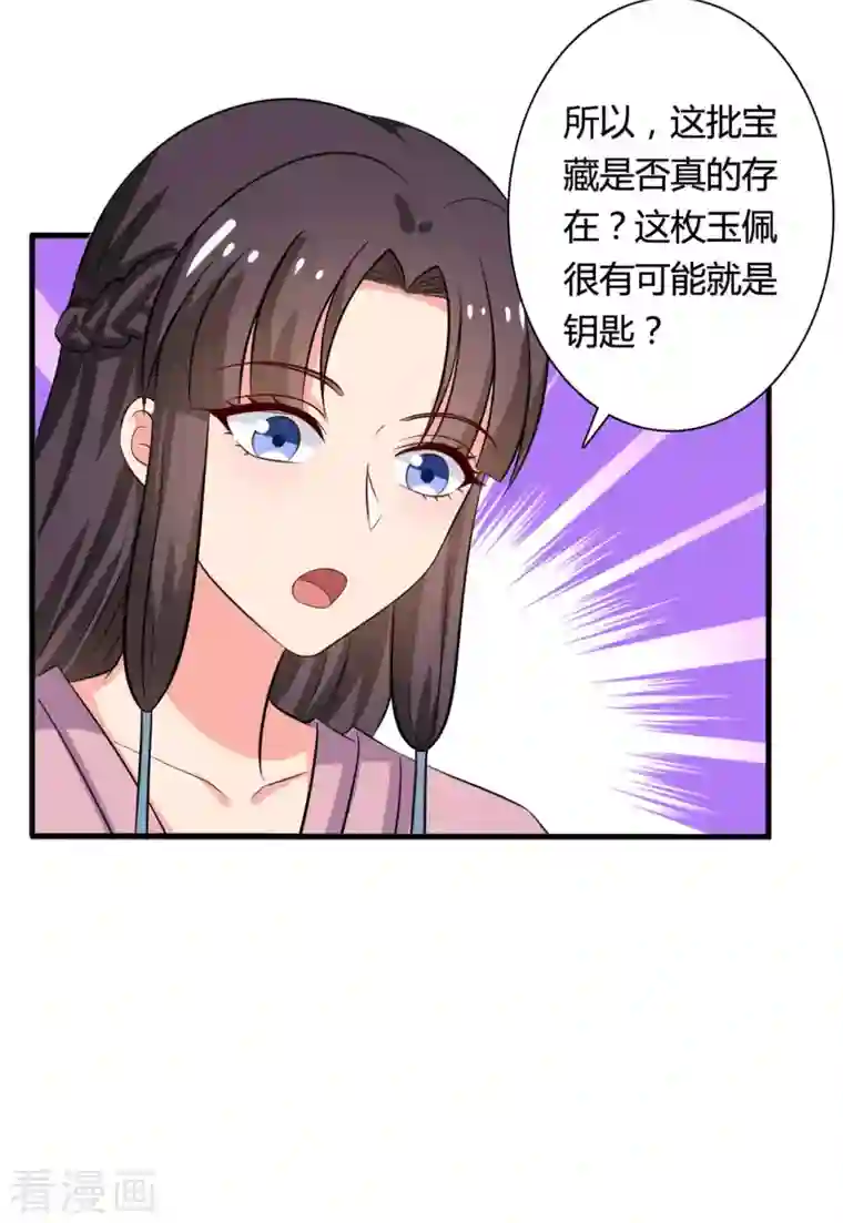 农家娘子有喜了第103话 玉佩的秘密