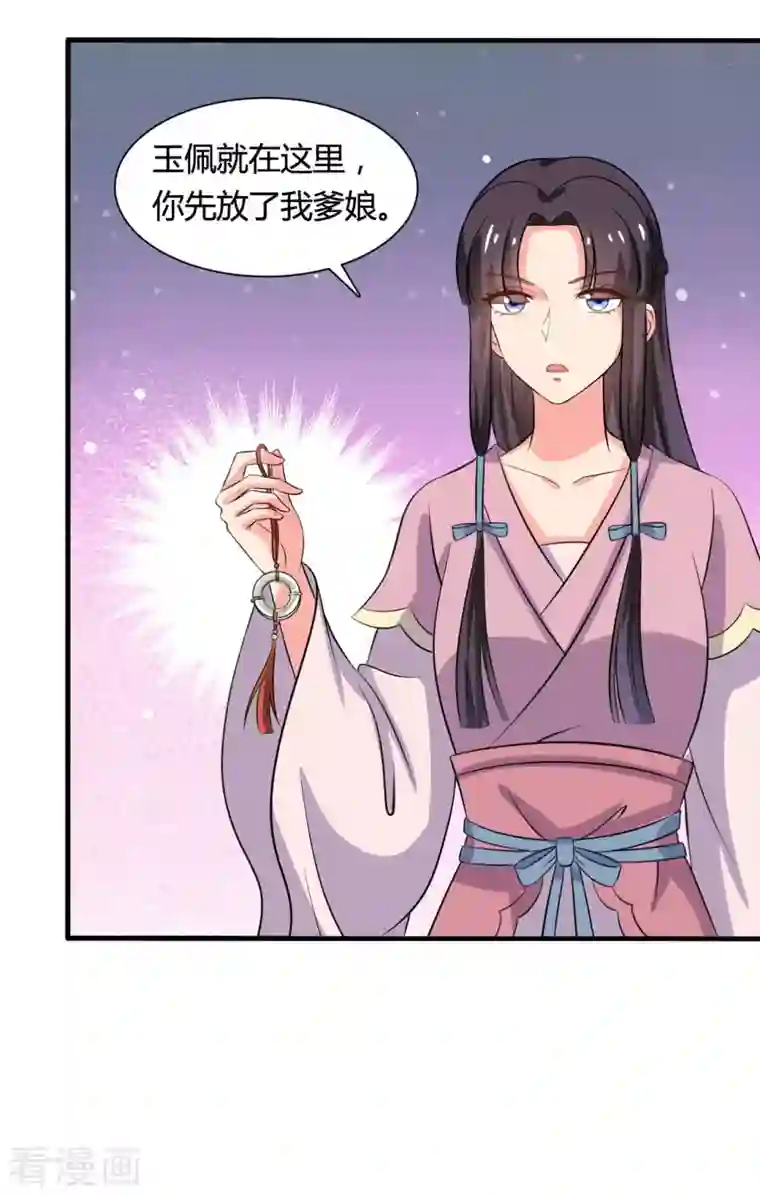 农家娘子有喜了第103话 玉佩的秘密