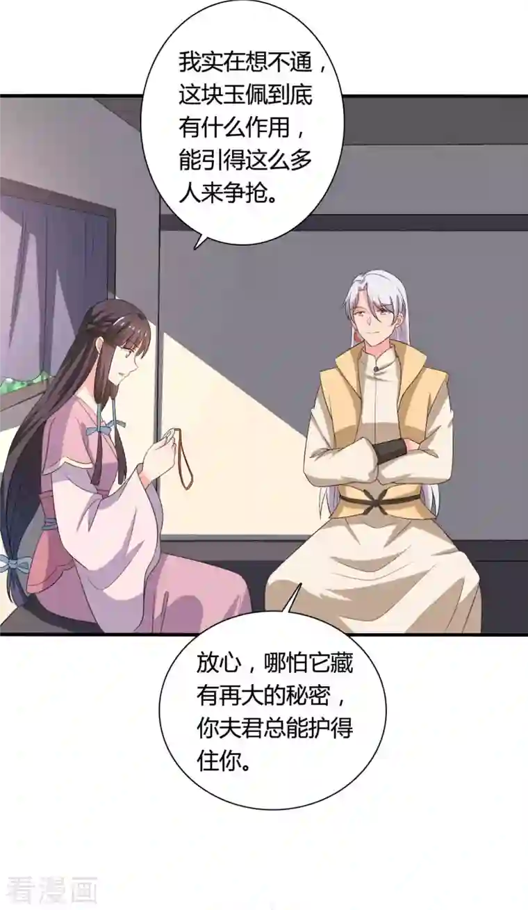农家娘子有喜了第103话 玉佩的秘密