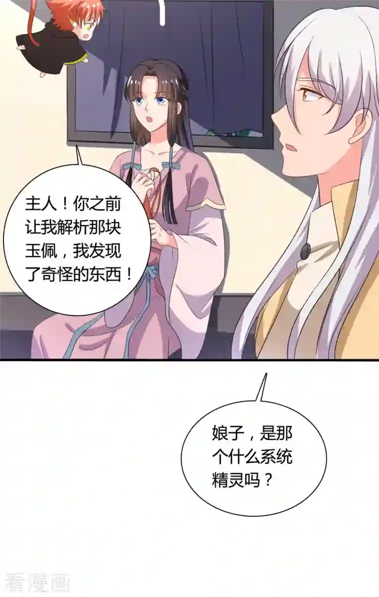 农家娘子有喜了第103话 玉佩的秘密