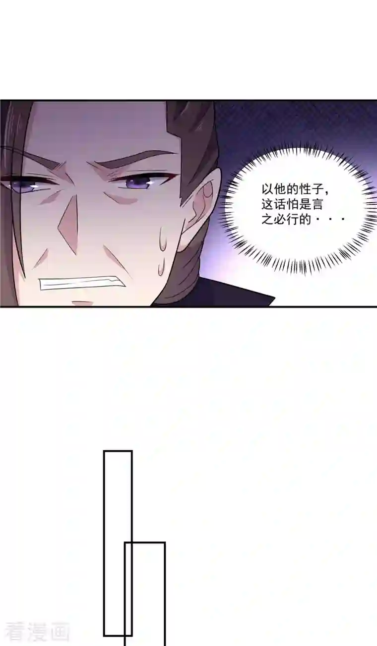 报告！帝君你有毒！第89话 没见过美男吗？