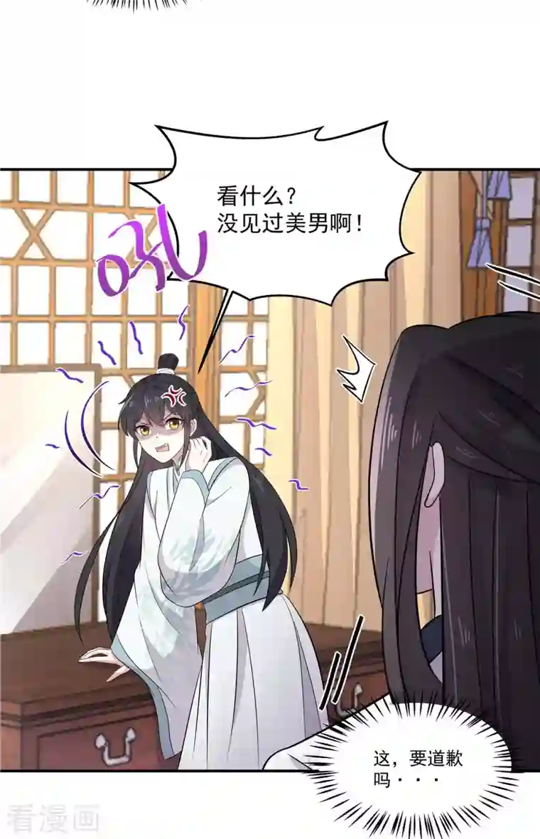 报告！帝君你有毒！第89话 没见过美男吗？