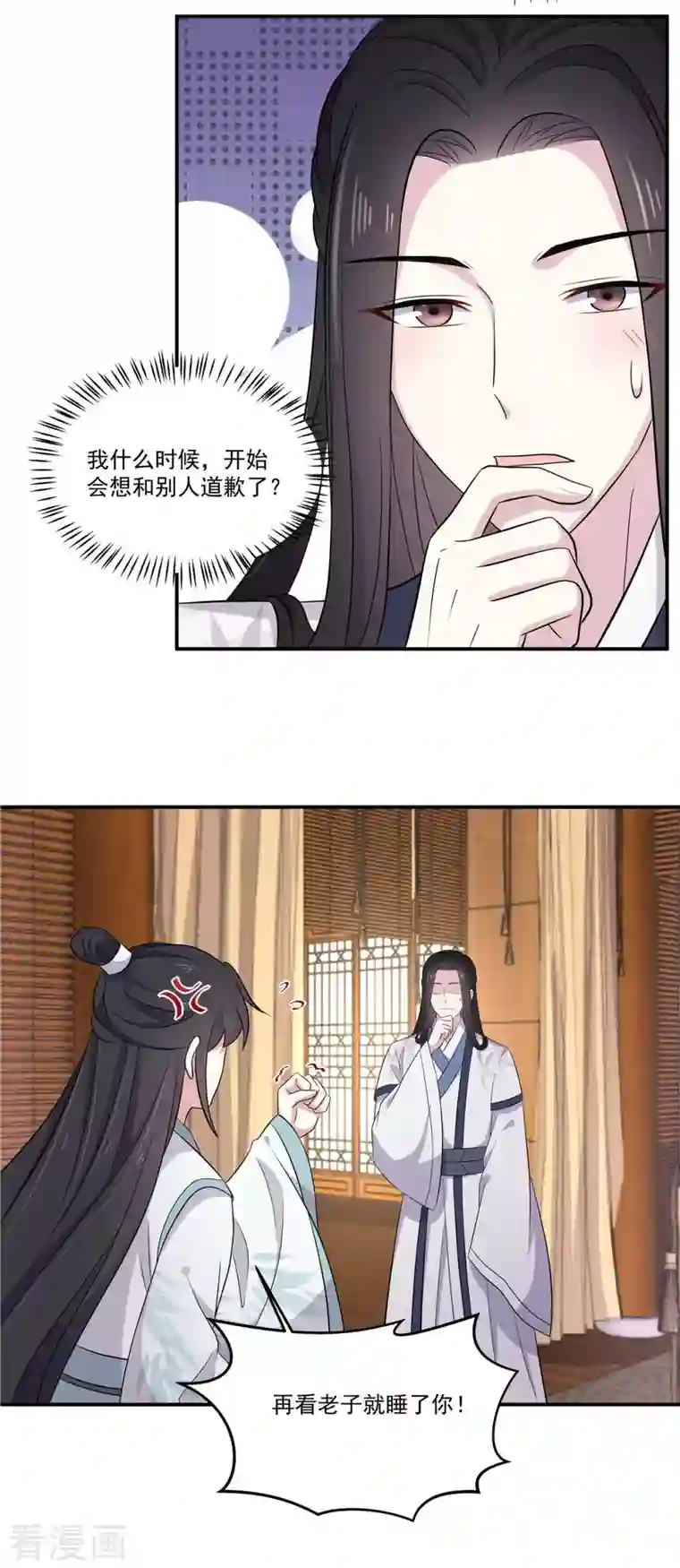 报告！帝君你有毒！第89话 没见过美男吗？