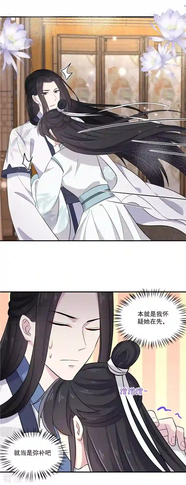 报告！帝君你有毒！第89话 没见过美男吗？