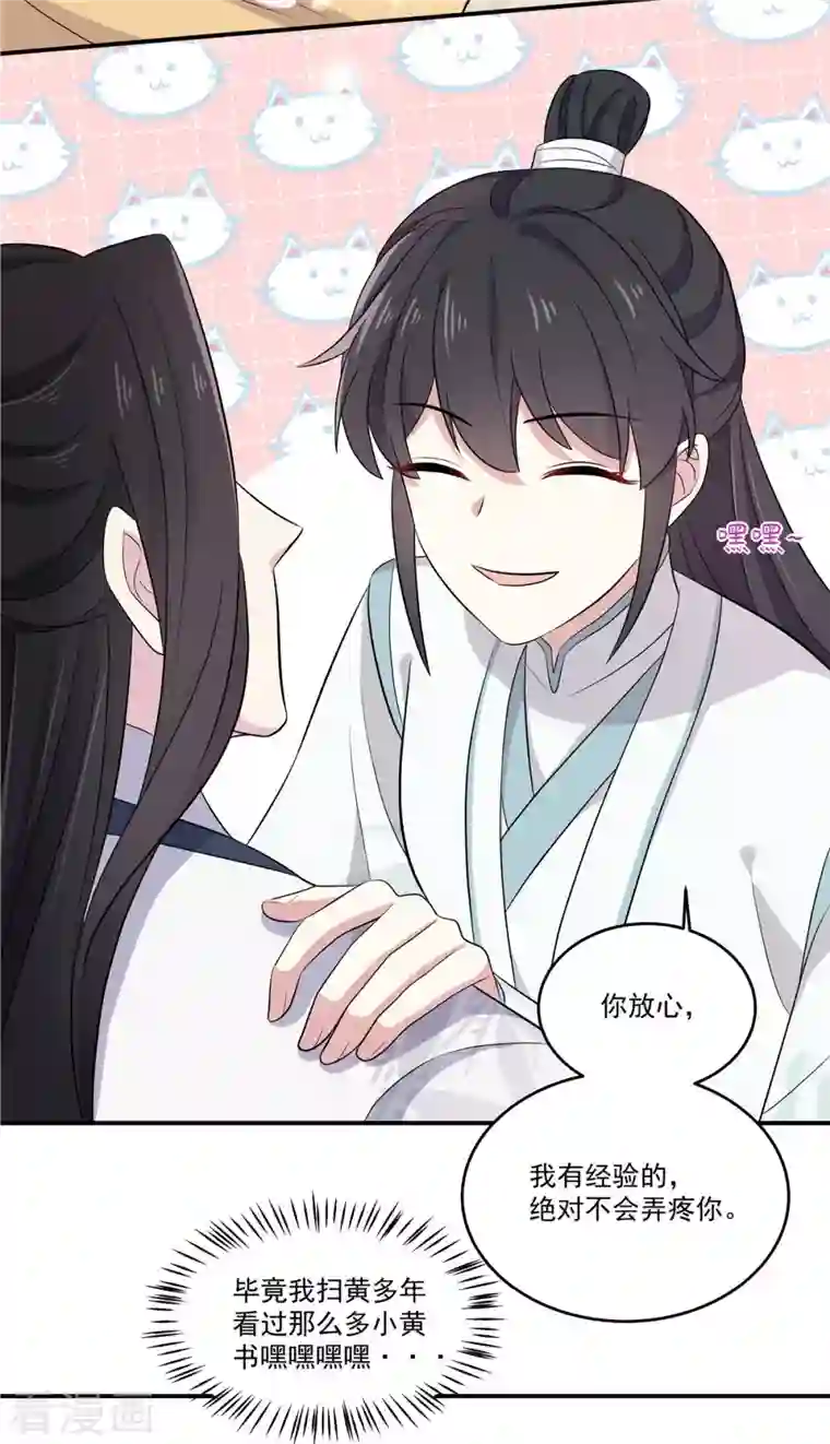 报告！帝君你有毒！第89话 没见过美男吗？