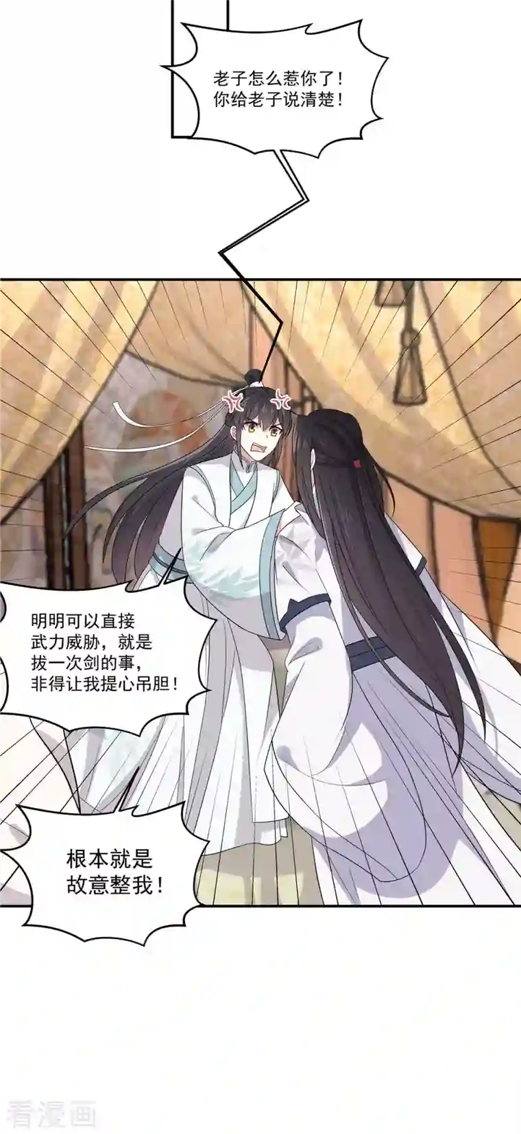 报告！帝君你有毒！第89话 没见过美男吗？