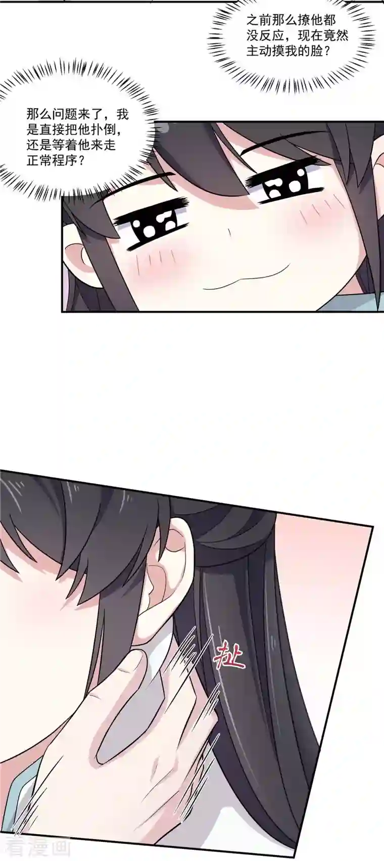 报告！帝君你有毒！第89话 没见过美男吗？