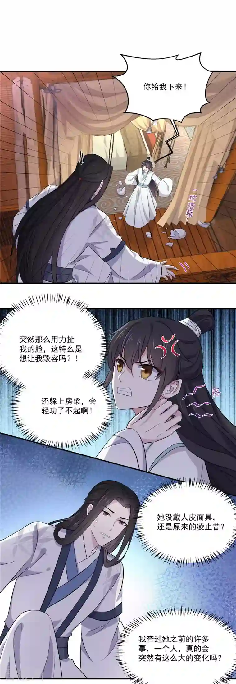 报告！帝君你有毒！第89话 没见过美男吗？