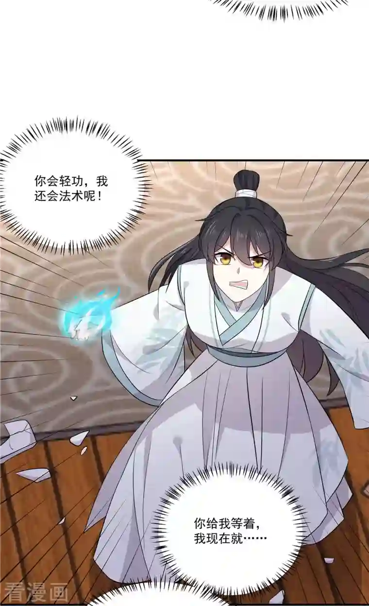 报告！帝君你有毒！第89话 没见过美男吗？