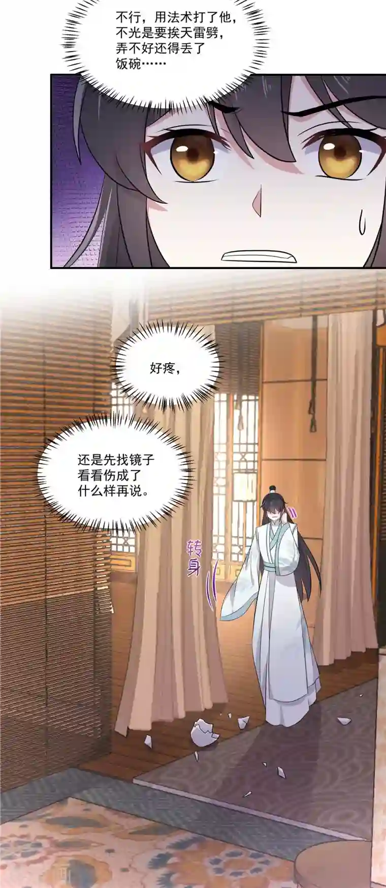 报告！帝君你有毒！第89话 没见过美男吗？