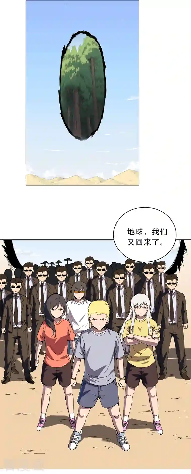 修仙者大战超能力第104话 我们回来啦！