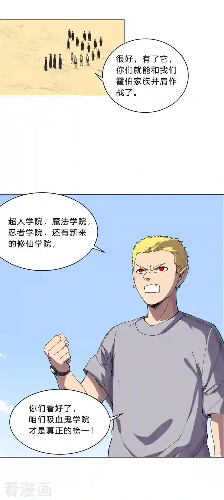 修仙者大战超能力第104话 我们回来啦！