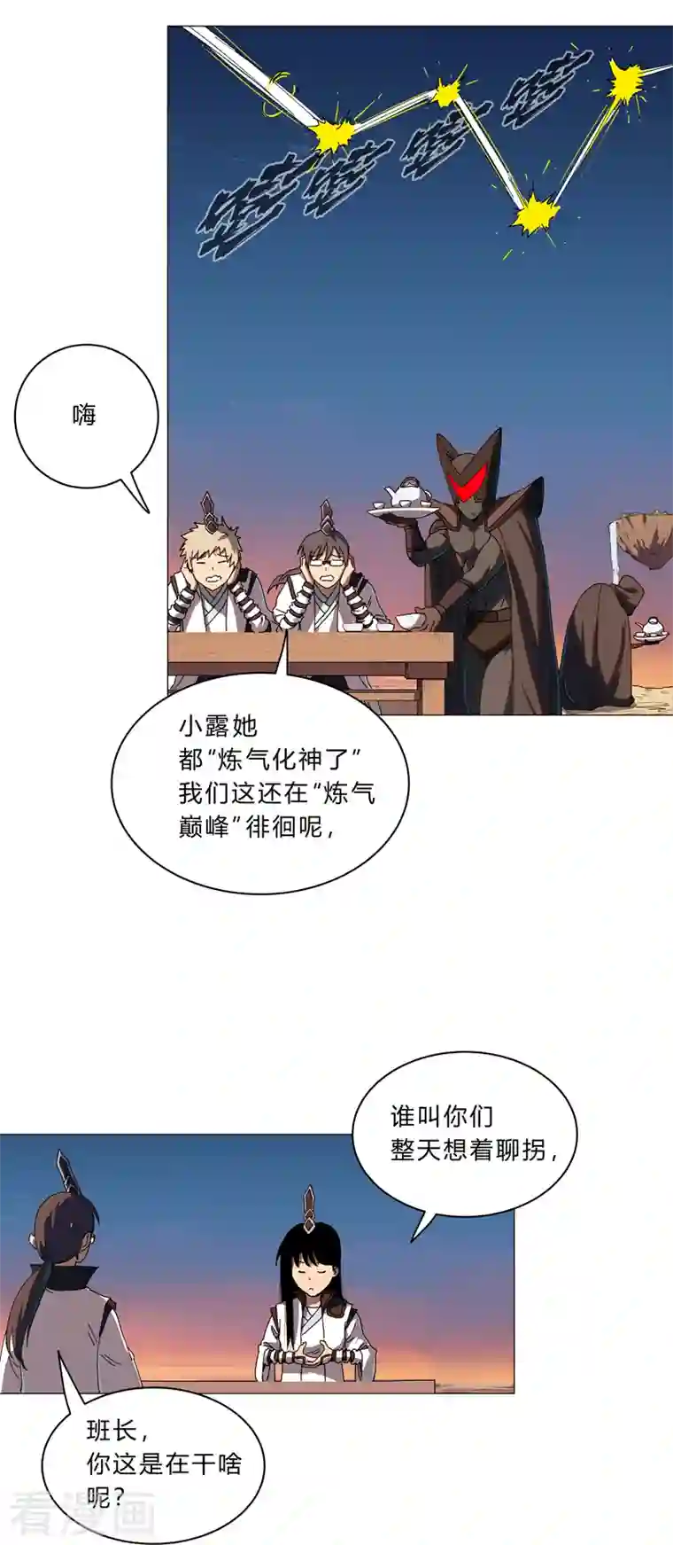 修仙者大战超能力第104话 我们回来啦！