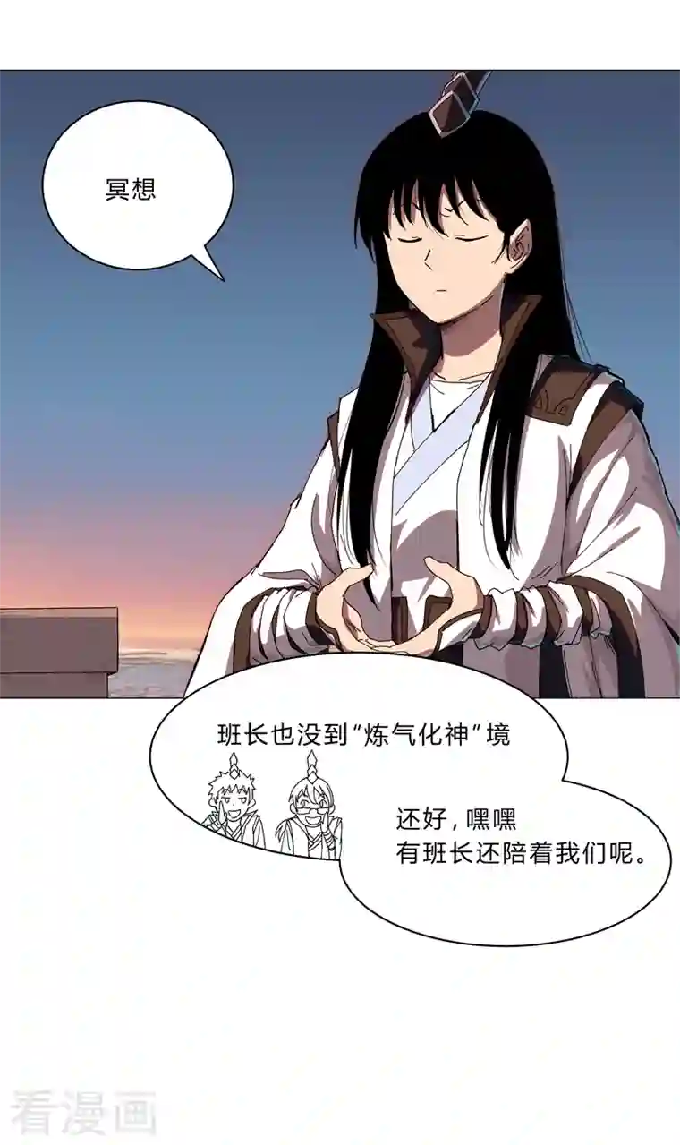 修仙者大战超能力第104话 我们回来啦！