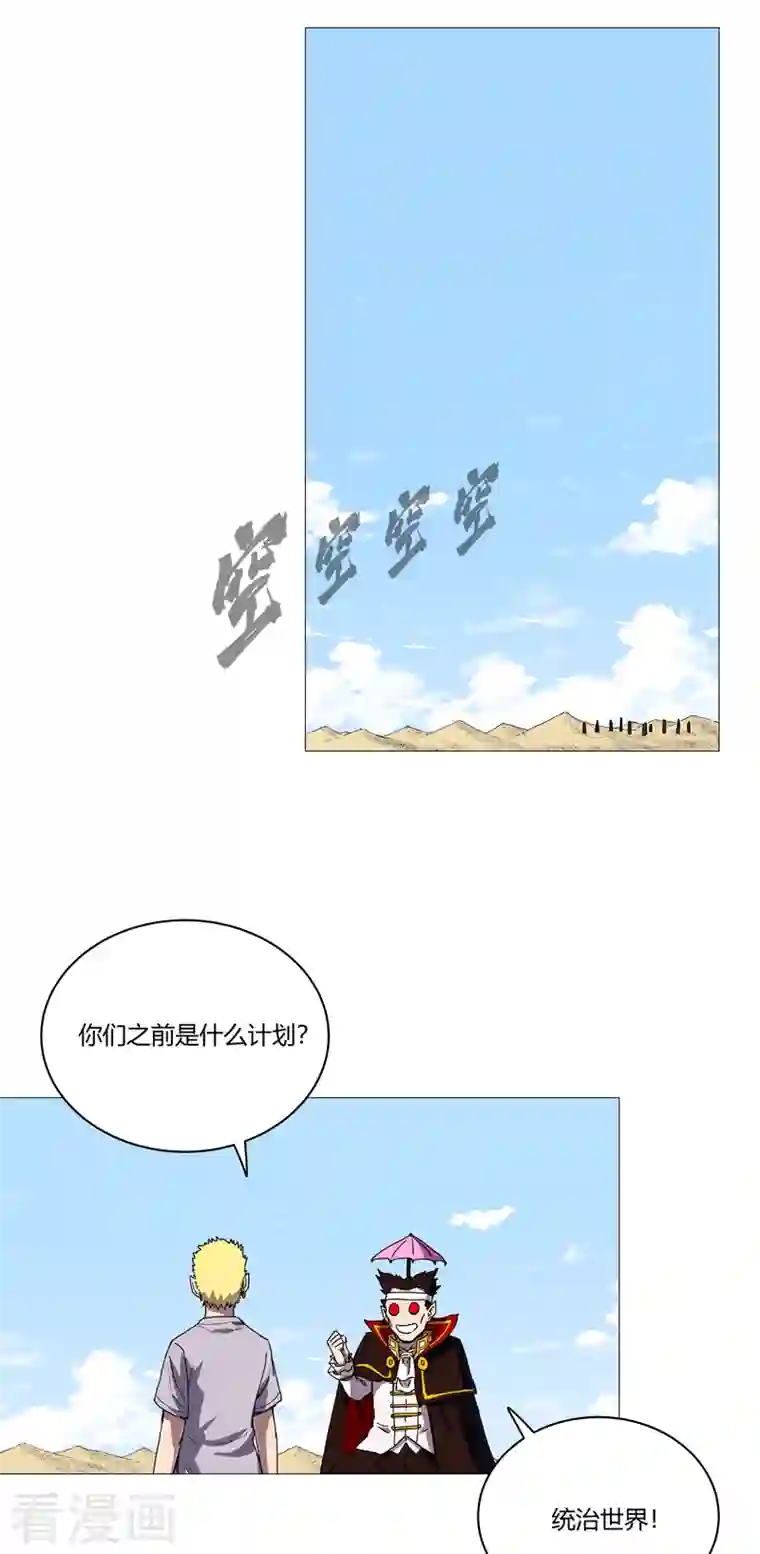 修仙者大战超能力第105话 去救怪兽