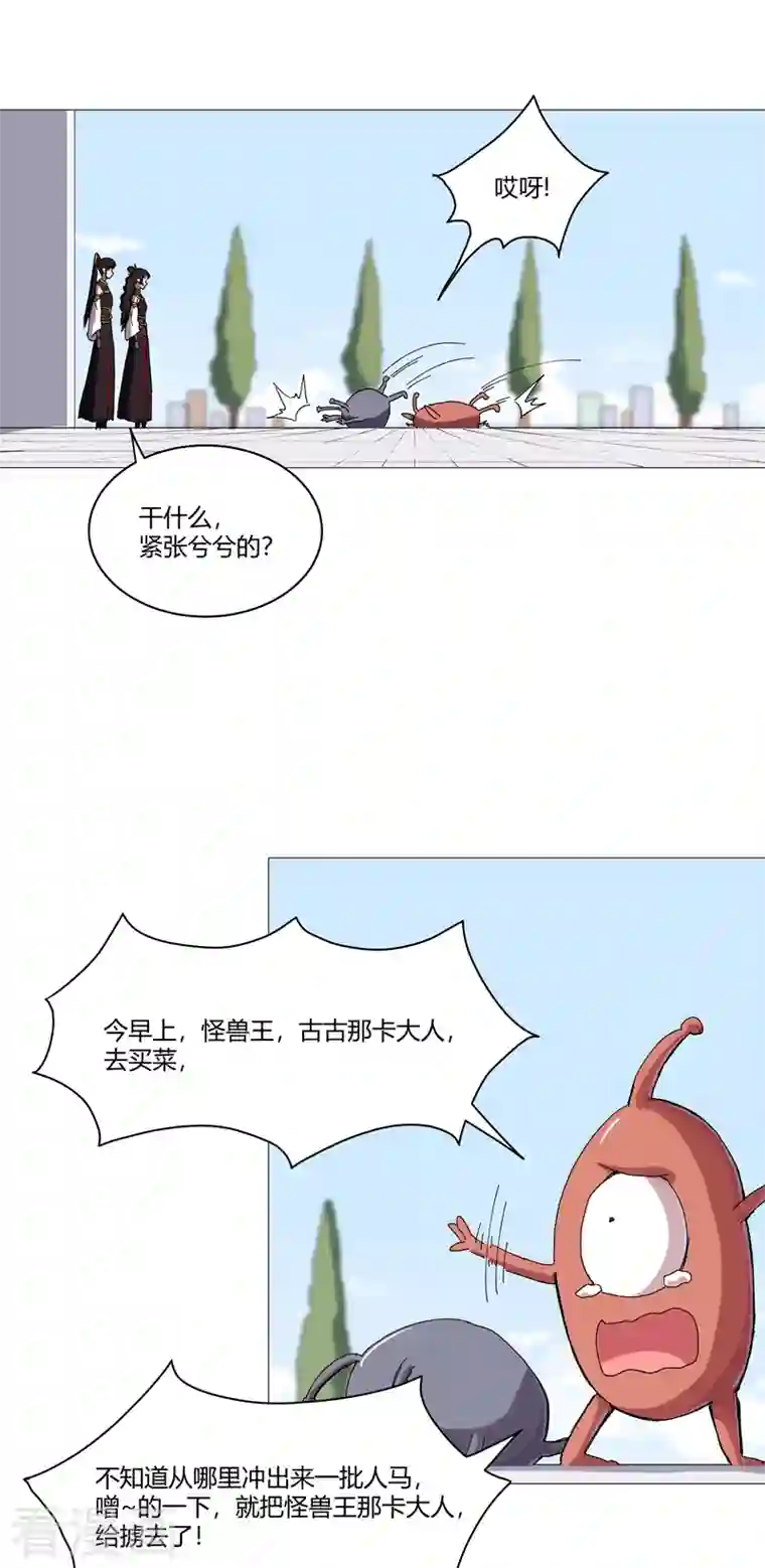 修仙者大战超能力第105话 去救怪兽