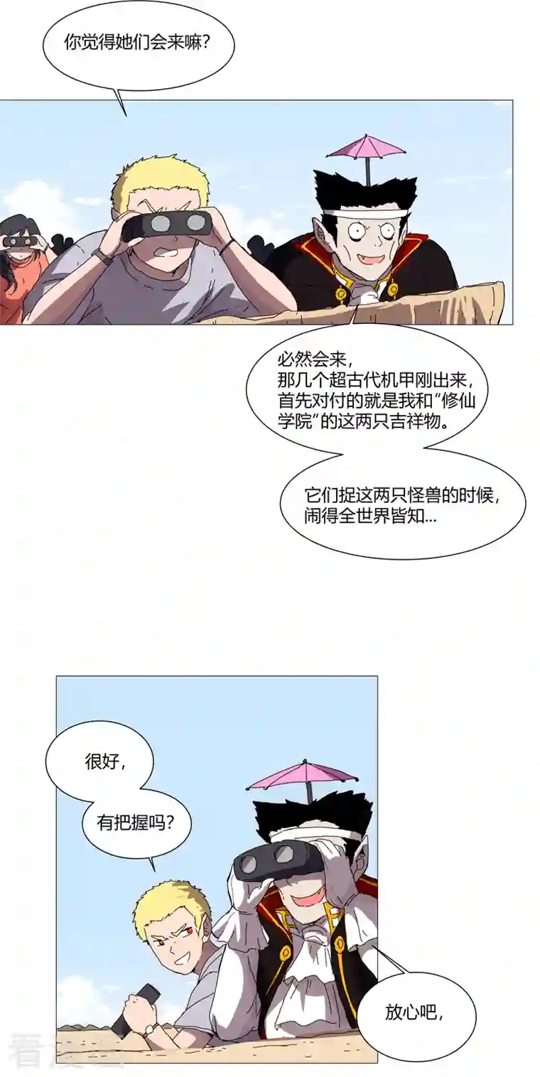 修仙者大战超能力第105话 去救怪兽