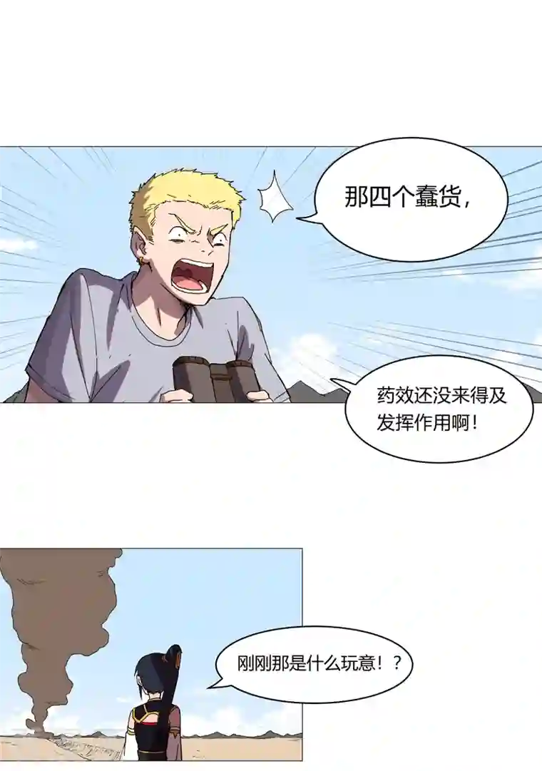 修仙者大战超能力第105话 去救怪兽